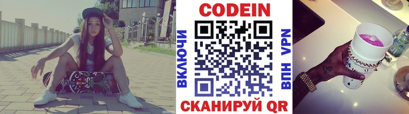 Кодеин напиток Lean (лин)  Купить  Приморско-Ахтарск 